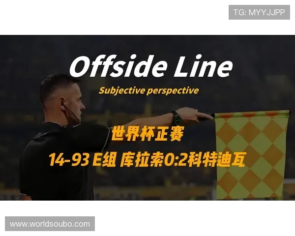 库拉索对科特迪瓦世界杯出线机会最新预测与比赛战术分析报告